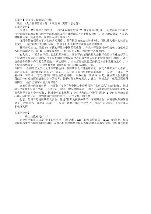【案例】企业核心价值观