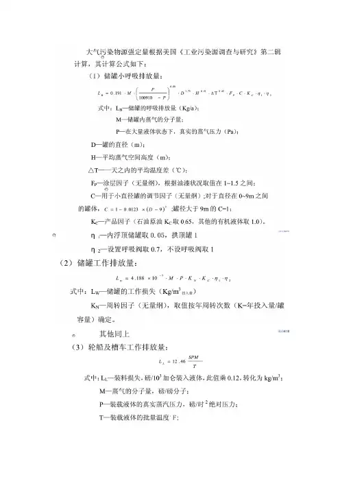 常压储罐呼吸量计算公式