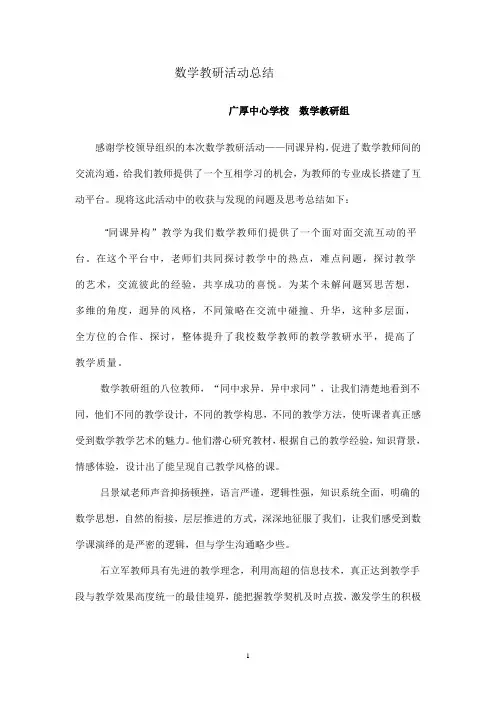 数学教研活动总结