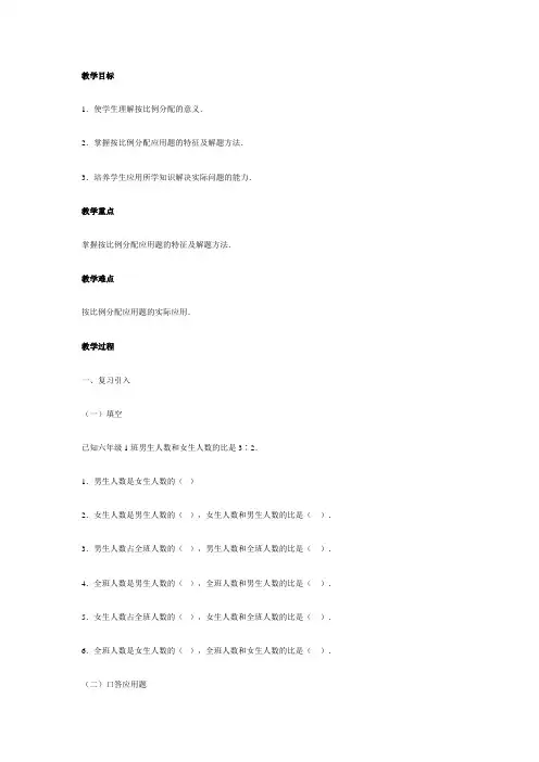 六年级数学按比例分配教学设计