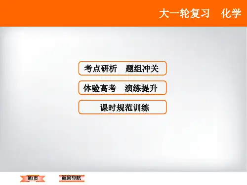 第5章-第3讲 化学键