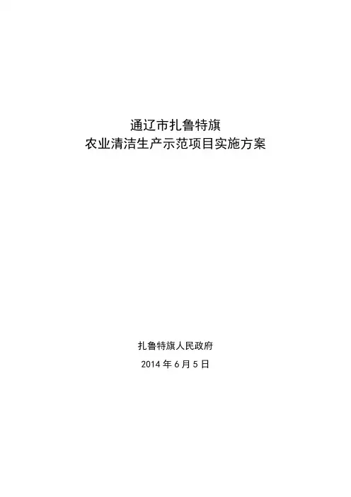地膜回收与综合利用农业清洁生产示范项目实施方案