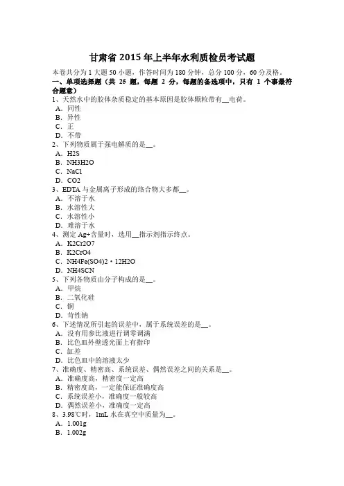 甘肃省2015年上半年水利质检员考试题