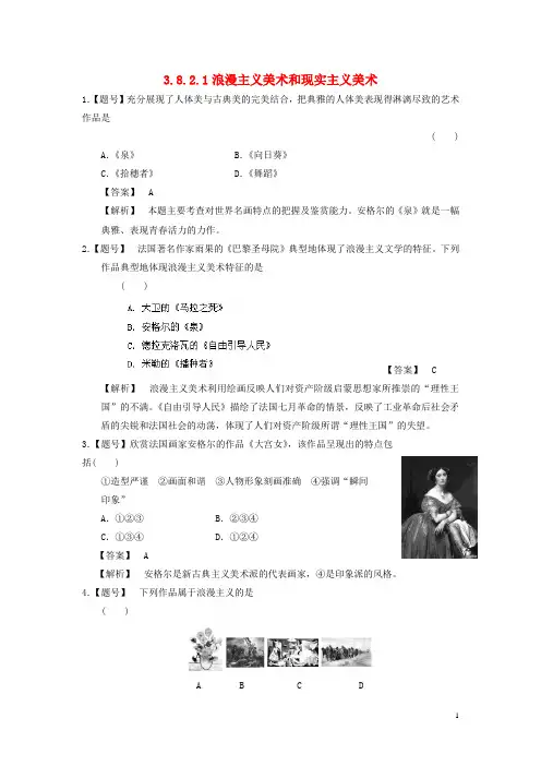 重庆市万州分水中学高中历史 浪漫主义美术和现实主义