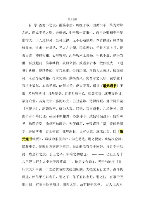 婚元通书