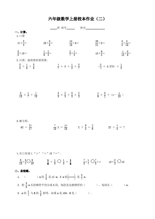 【校本作业】六年数学上册校本作业(2)