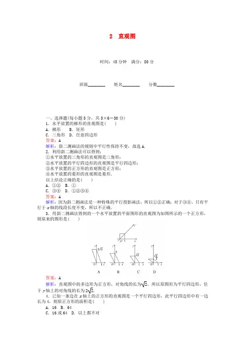 高中数学第一章立体几何初步1.2 直观图练习 北师大版