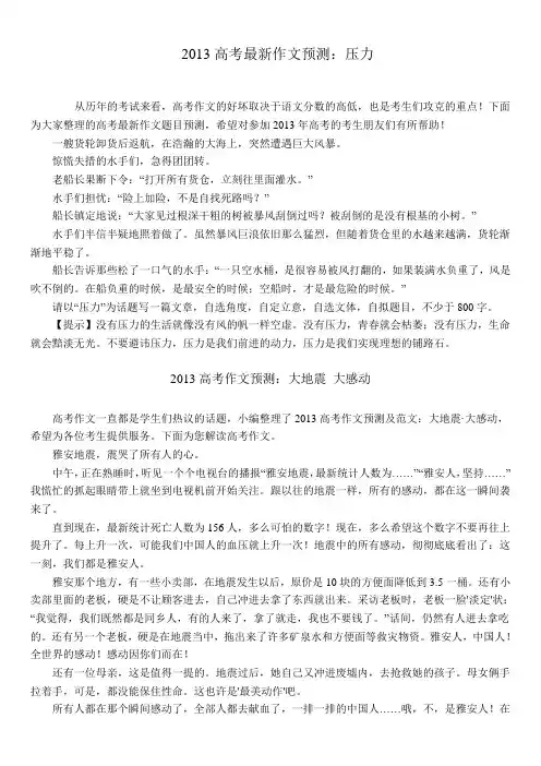 2013高考最新作文预测