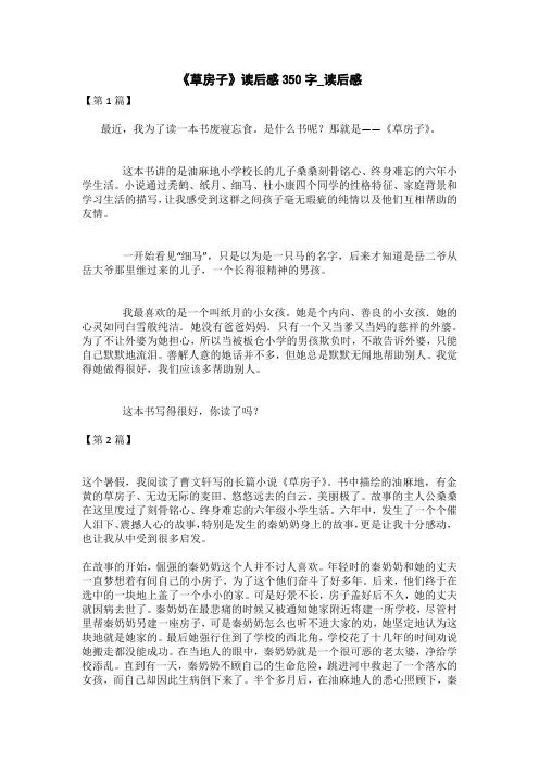 《草房子》读后感350字_读后感