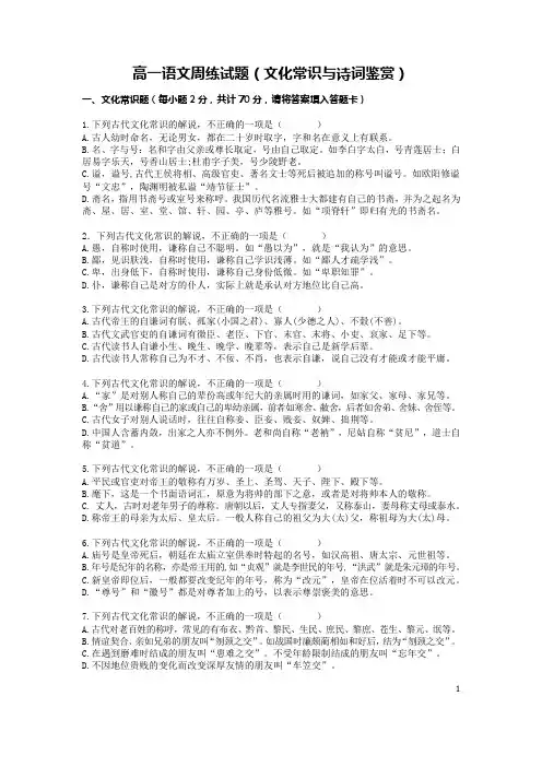 高一语文周练试题