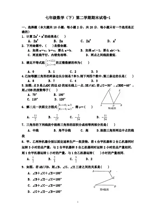 苏教版七年级数学(下)期末测试题及参考答案