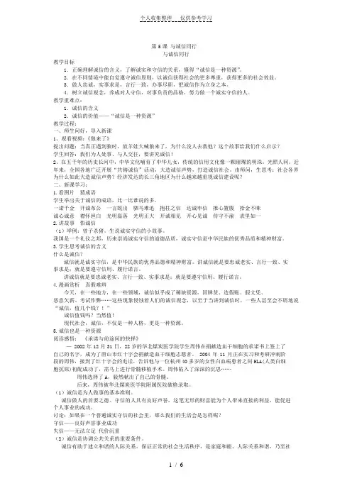 第5课与诚信同行