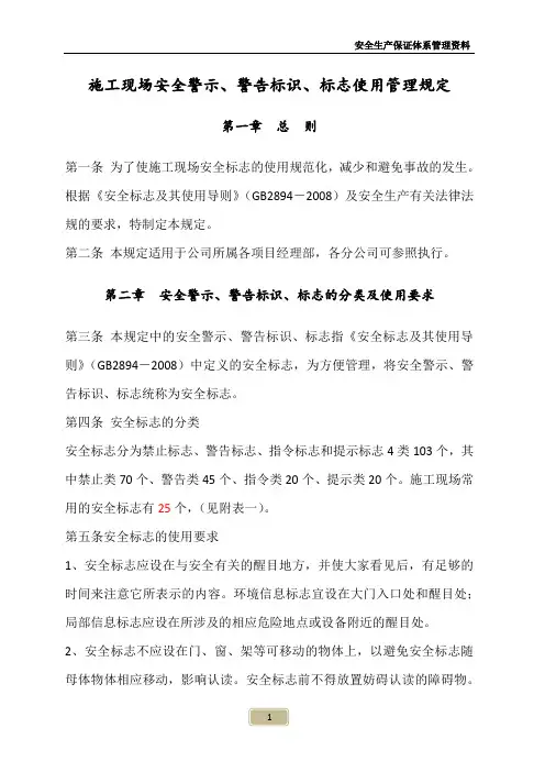 安全警示标牌、标语。