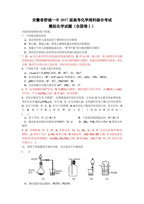 安徽省舒城一中2017届高考化学模拟试卷含答案