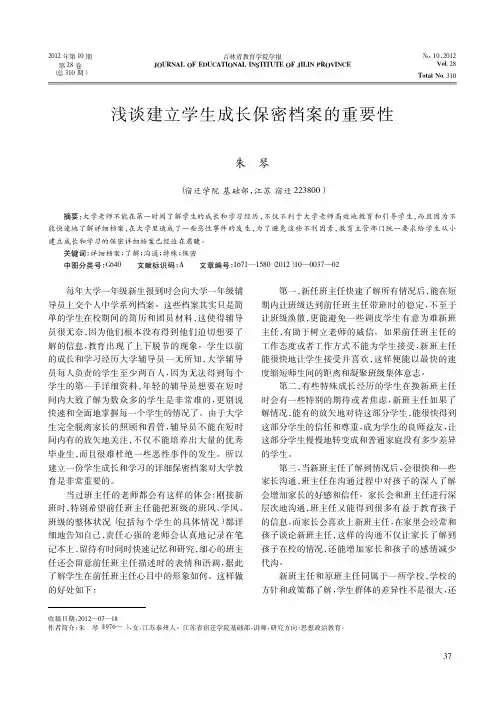 建立学生成长保密档案的重要性