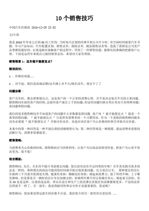 10个销售技巧