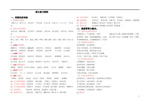 人教版小学语文三年级下册知识点总结