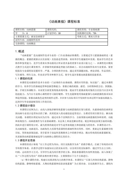 《动画素描》课程标准