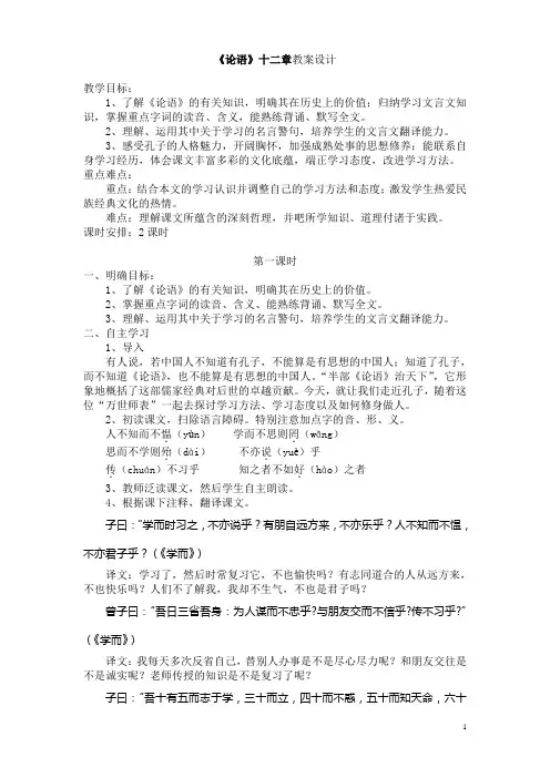 《论语》十二章教案_2013人教版