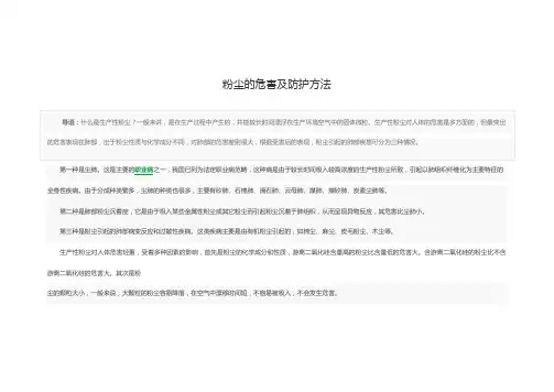 粉尘的危害及防护方法