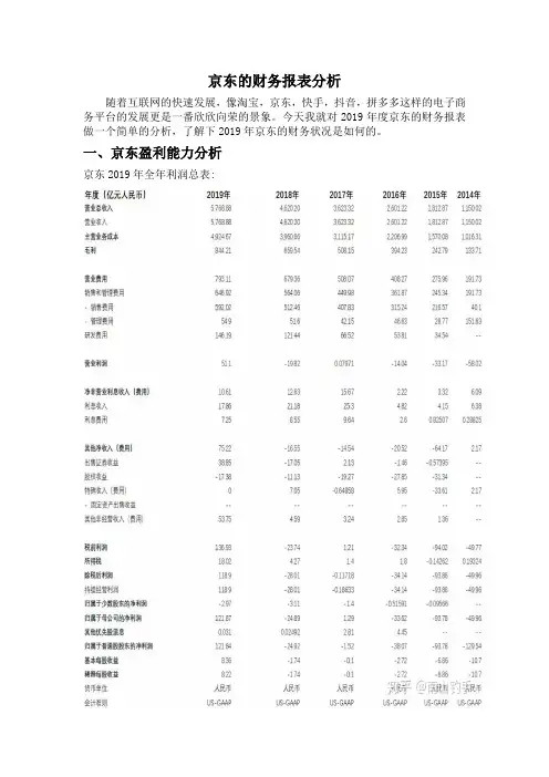 京东的财务报表分析