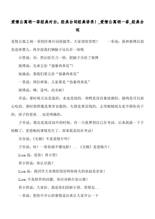 爱情公寓 胡一菲经典对白,经典台词经典语录!_爱情公寓 胡一菲_经典台词