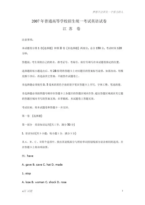2007年高考英语试题及参考答案(江苏卷)