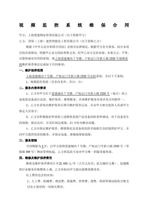 安防系统维保合同