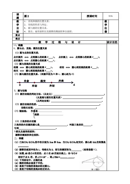 09年中考数学圆总复习教案