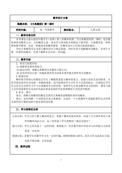 《古典概型》第一课时