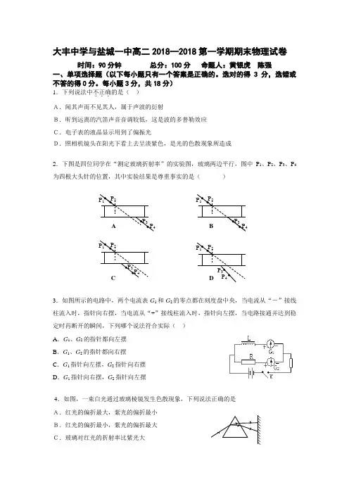 高二物理试题-苏教版高二物理第一学期期末试卷及答案 最新