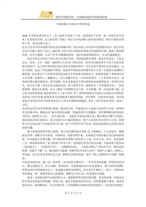 中国传媒大学美术学考研经验