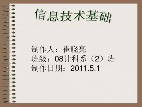 日常文本信息的加工与表达