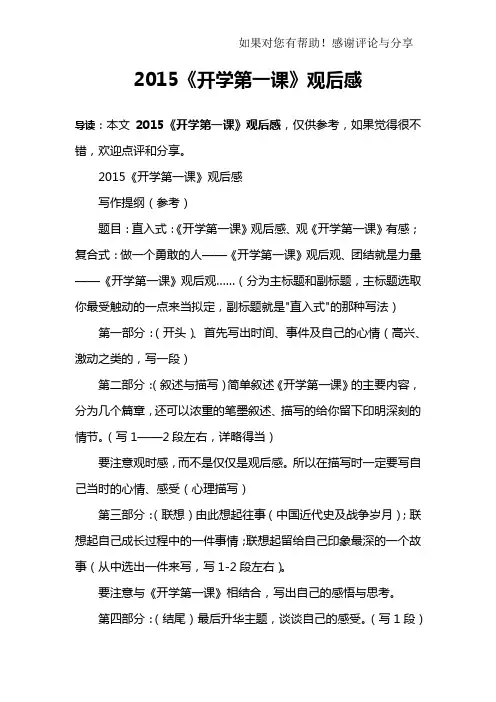 2015《开学第一课》观后感