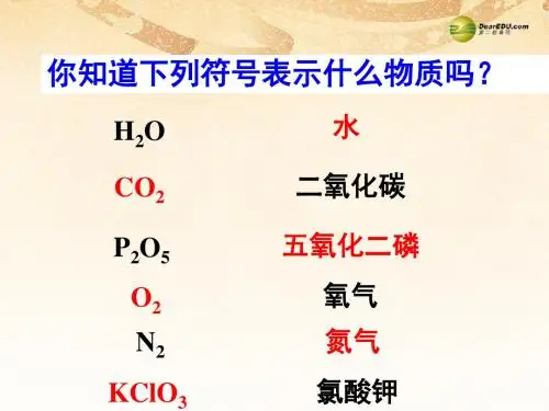 3.4_物质构成的表示式》课件_(新版)粤教版