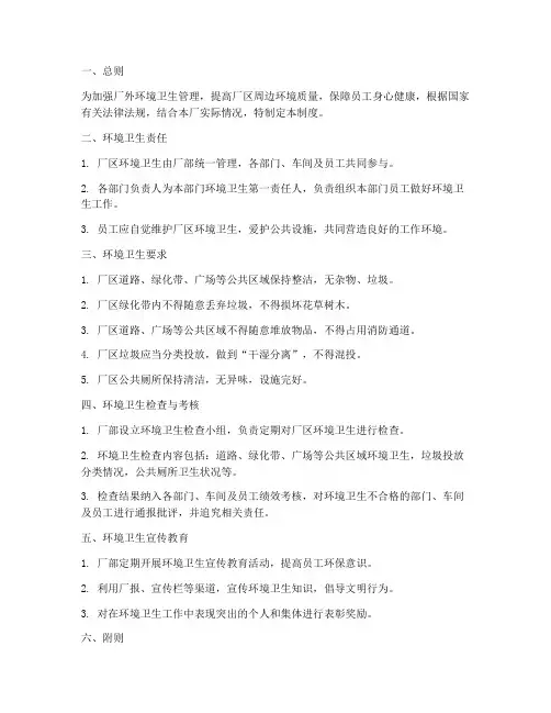 厂外环境卫生管理制度