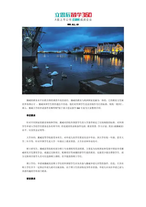 挪威留学：2017挪威留学两大要求