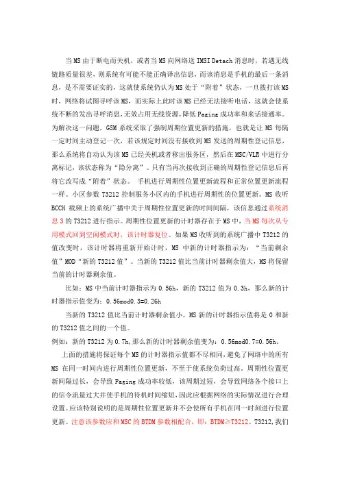 GSM重要知识点总结