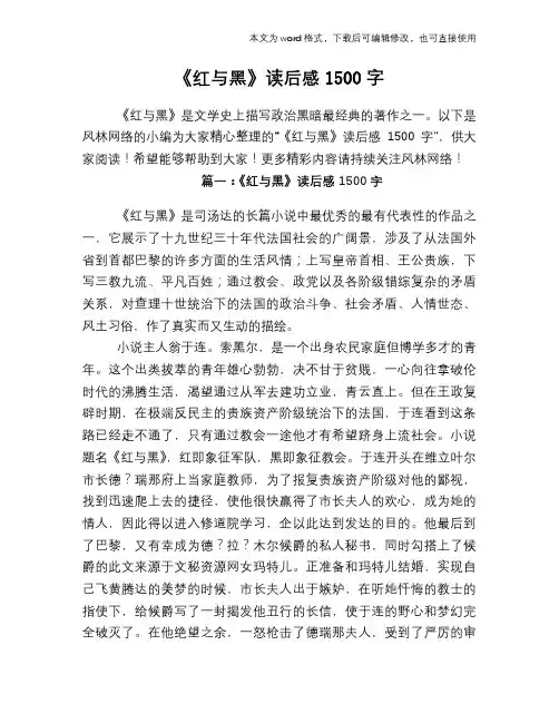 《红与黑》读后感1500字