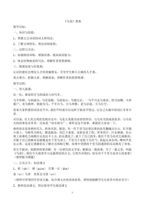 23.《马说》教案