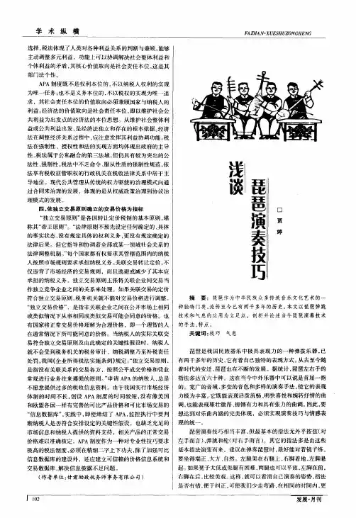 浅谈琵琶演奏技巧