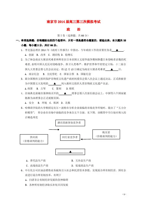 江苏省南京市高三政治第三次模拟考试试题