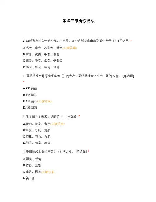 乐理三级音乐常识