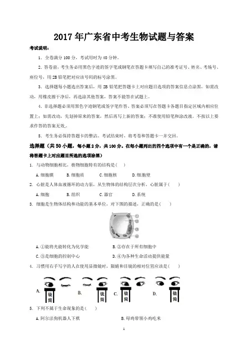 2017年广东省中考生物试题与答案