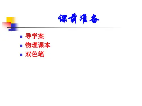初中-物理-沪科版-八年级全册-课件