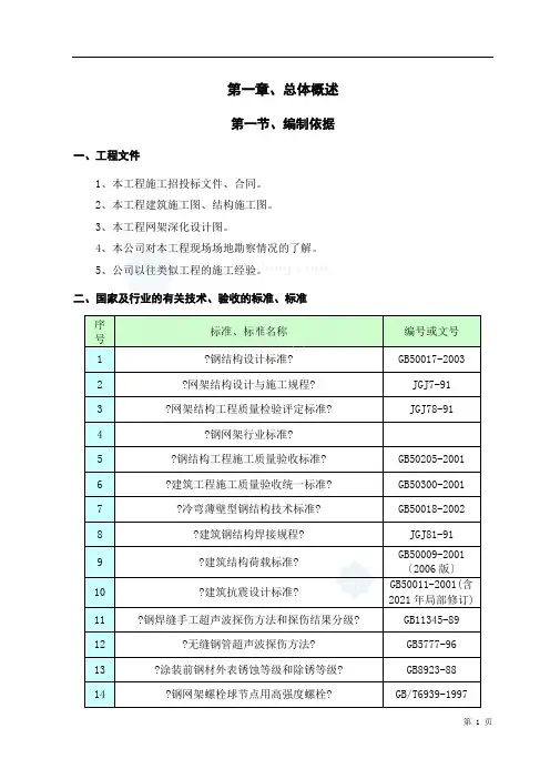 [天津]体育馆屋面网架工程施工组织设计