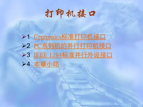 打印机接口