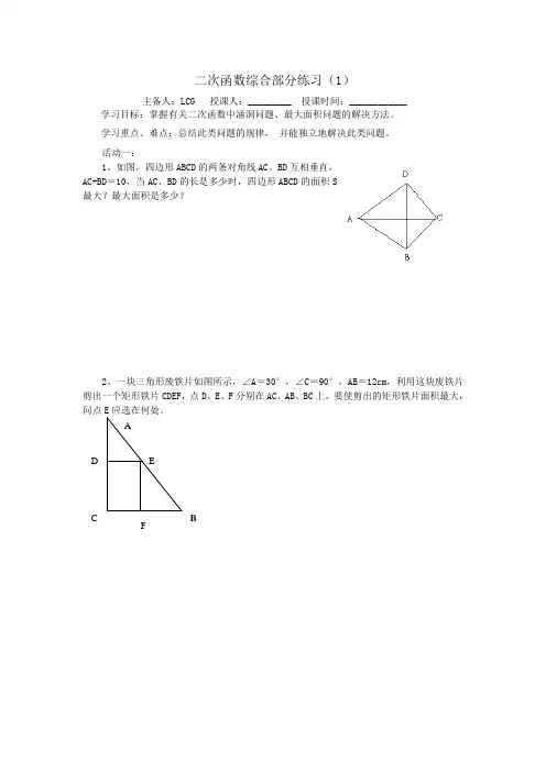 二次函数综合(1)