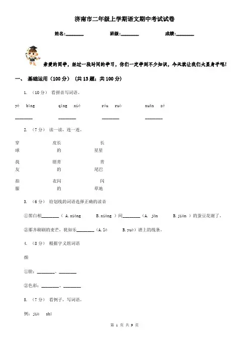 济南市二年级上学期语文期中考试试卷