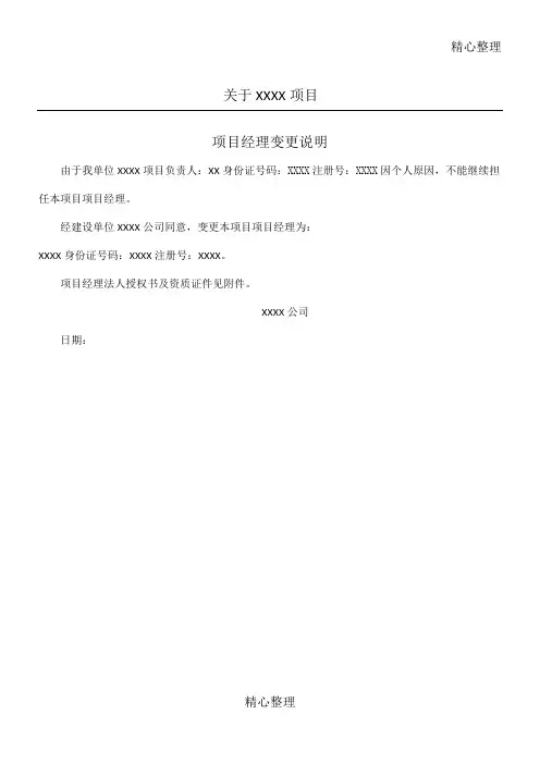 项目经理变更说明